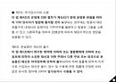 호텔경영 전략론 - 롯데호텔 21페이지