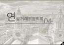 호텔경영 전략론 - 롯데호텔 27페이지