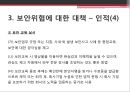 정보 보안 관리 26페이지