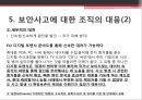 정보 보안 관리 38페이지