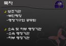 집행기관 - 보조기관과 소속 및 하부 행정기관을 중심으로 2페이지