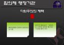 집행기관 - 보조기관과 소속 및 하부 행정기관을 중심으로 16페이지