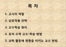 영유아 수과학 교육의 교수학습방법 2페이지