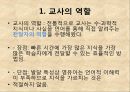 영유아 수과학 교육의 교수학습방법 3페이지