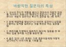 영유아 수과학 교육의 교수학습방법 7페이지