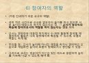 영유아 수과학 교육의 교수학습방법 10페이지