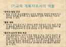 영유아 수과학 교육의 교수학습방법 11페이지