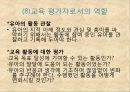 영유아 수과학 교육의 교수학습방법 12페이지