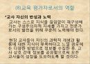 영유아 수과학 교육의 교수학습방법 13페이지