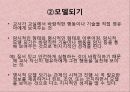 영유아 수과학 교육의 교수학습방법 16페이지