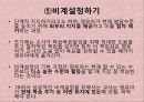 영유아 수과학 교육의 교수학습방법 19페이지