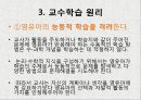 영유아 수과학 교육의 교수학습방법 23페이지