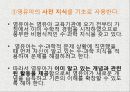 영유아 수과학 교육의 교수학습방법 25페이지