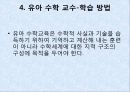 영유아 수과학 교육의 교수학습방법 30페이지