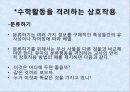 영유아 수과학 교육의 교수학습방법 31페이지