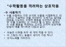 영유아 수과학 교육의 교수학습방법 33페이지