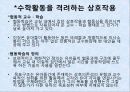 영유아 수과학 교육의 교수학습방법 34페이지
