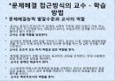 영유아 수과학 교육의 교수학습방법 37페이지