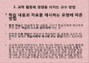 영유아 수과학 교육의 교수학습방법 38페이지