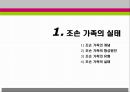 조손 가족을 위한 부모교육 3페이지