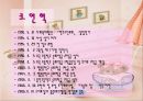 요한의 집 [기관 개요, 대상자, 연혁, 규모, 주요시설, 주요사업, 재정관리, 후원, 환경분석] 6페이지