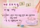요한의 집 [기관 개요, 대상자, 연혁, 규모, 주요시설, 주요사업, 재정관리, 후원, 환경분석] 8페이지