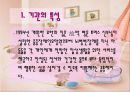 요한의 집 [기관 개요, 대상자, 연혁, 규모, 주요시설, 주요사업, 재정관리, 후원, 환경분석] 13페이지