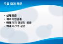 회계 공준 10페이지