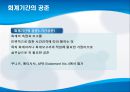 회계 공준 19페이지