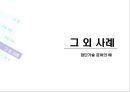 토끼와 거북이의 경주 - 옥션과 G마켓 19페이지