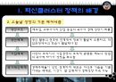 혁신클러스터의 소개와 발전 전략 - 국내사례를 중심으로 5페이지