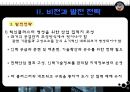 혁신클러스터의 소개와 발전 전략 - 국내사례를 중심으로 11페이지