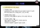 혁신클러스터의 소개와 발전 전략 - 국내사례를 중심으로 14페이지