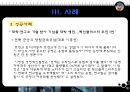 혁신클러스터의 소개와 발전 전략 - 국내사례를 중심으로 18페이지