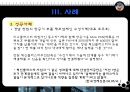 혁신클러스터의 소개와 발전 전략 - 국내사례를 중심으로 20페이지