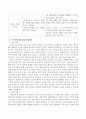 일반적인 가족생활주기별 특성 및 과업 중 이혼가정과 재혼가정의 가족생활주기별 특성 및 발달 과업을 비교 설명하고 발생문제에 대한 개입방안에 대해 서술하시오. 4페이지