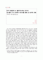 한국 대중문화 속 롤리타(Lolita) 코드와 걸그룹의 소녀 성애적 이미지를 통해 본 성차적 위계 를 중심으로 1페이지
