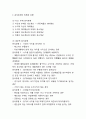 분식회계 개념,유형,원인,문제점분석및 분식회계 기업사례분석과 분식회계 근절방안제안및 나의의견 4페이지