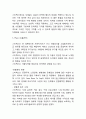 스타벅스 마케팅 4P 전략분석 3페이지