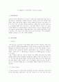 CJ E&M 의 가치사슬 과 5 FORCES MODEL 자료조사 3페이지