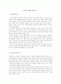 생산관리) 1. 생산시스템의 정의, 기능과 목표에 대해 간략히 서술,  2. 대학을 예로 들어 생산시스템을 설명 3페이지