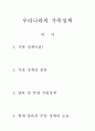 가족정책론]우리나라의 가족정책 중 한가지를 선택하여 논하시오 2페이지