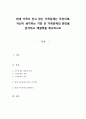 가족복지론]현대 가족이 안고 있는 가족문제는 무엇이며, 자신이 생각하는 가장 큰 가족문제의 원인을 분석하고 해결책을 제시 하시오 2페이지