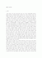 생활예절_전통적 관례(성인식)의 의미를 기술하고 현대적 개선방안을 논해보자. 3페이지