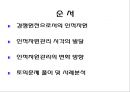 현대사회와 기업경영 - 사람의 중요성- 2페이지