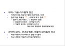 현대사회와 기업경영 - 사람의 중요성- 6페이지