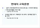 현대사회와 기업경영 - 사람의 중요성- 14페이지