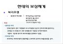 현대사회와 기업경영 - 사람의 중요성- 17페이지