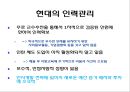 현대사회와 기업경영 - 사람의 중요성- 22페이지