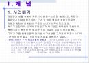자판기 사업 계획서 3페이지
